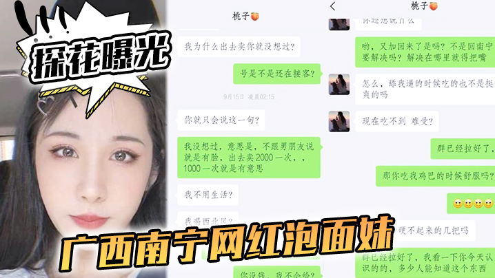 广西泡面妹沦落为外围女去卖逼