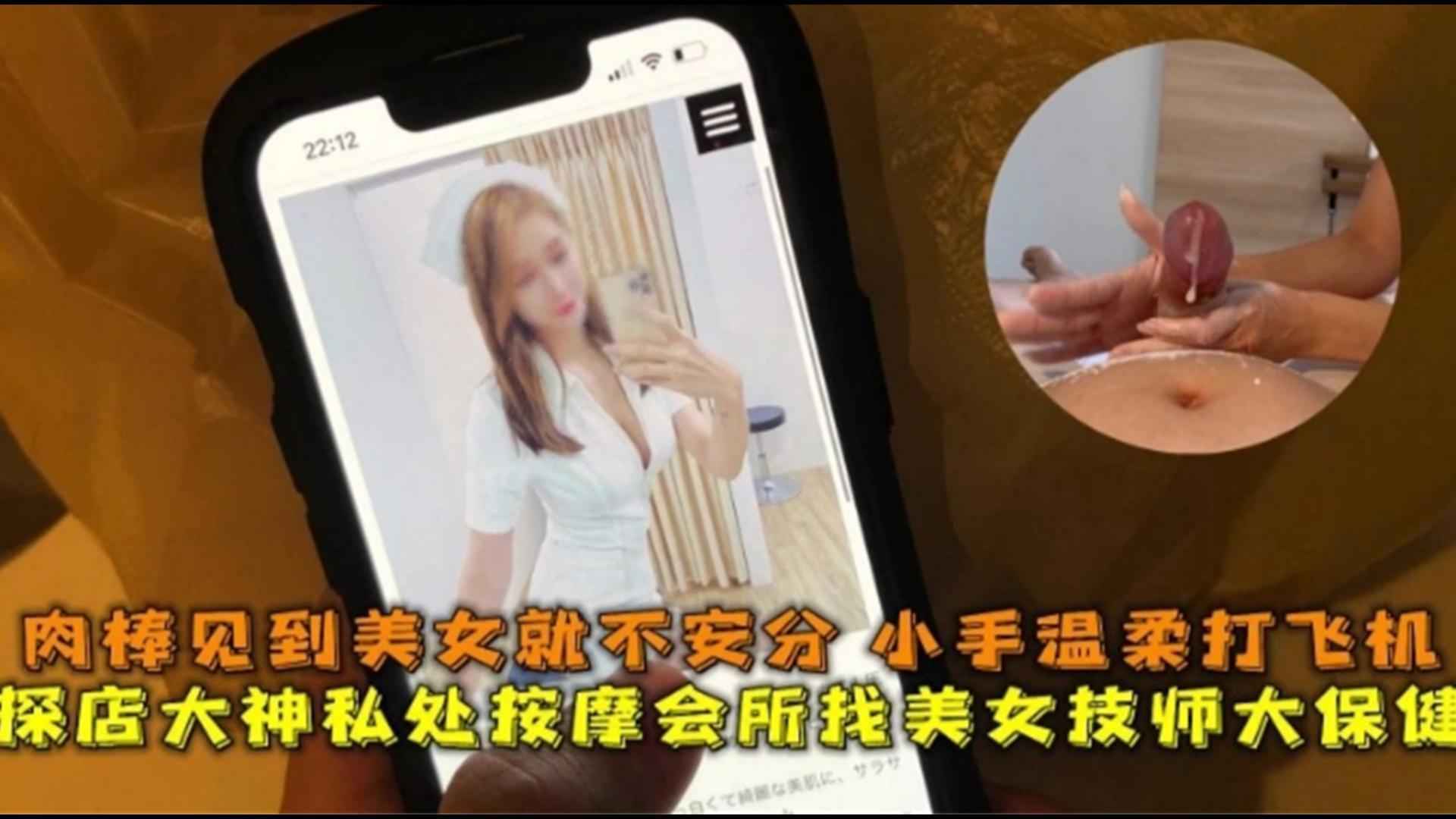 精选-探店大神私处按摩会所找美女技师，美女温柔小手打飞机